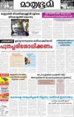 Kottayam (includes Pathanamthitta & Idukki)