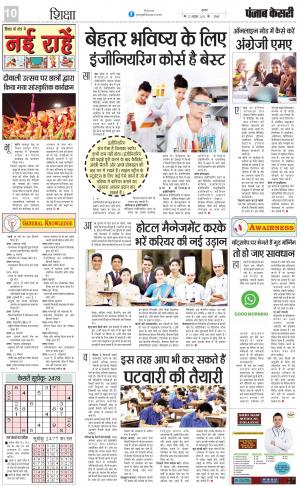 21-10-2022 PUNJAB KESARIScholar 