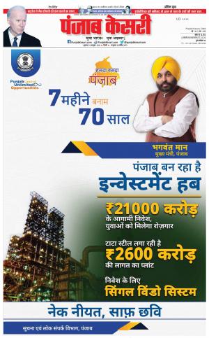 21-10-2022 PUNJAB KESARI DELHI MAIN