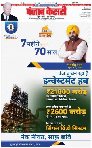 21-10-2022 PUNJAB KESARI Gurugram