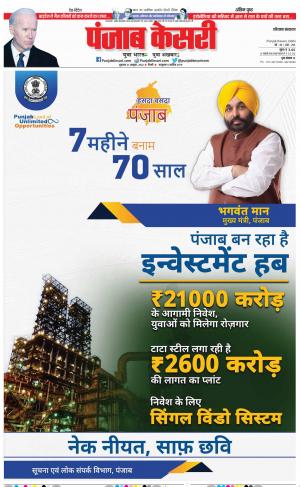 21-10-2022 PUNJAB KESARI Karnal