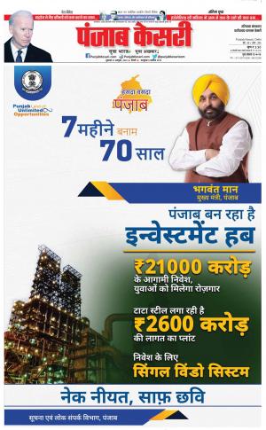 21-10-2022 PUNJAB KESARI Faridabad 