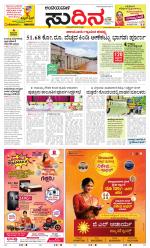 Sudina(Belthangadi - Bantwal)