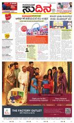 Sudina (Greater Mangaluru)