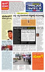 KOLARAVANI :: ಕೋಲಾರವಾಣಿ 