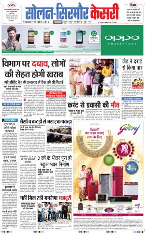  Solan sirmour kesari