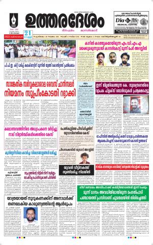 UTHARADESAM 