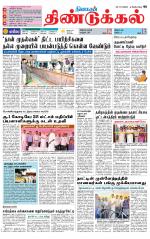 Dindigul-Madurai Supplement