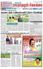 Sivagangai- Madurai Supplement