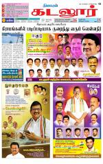 cuddalore supplement