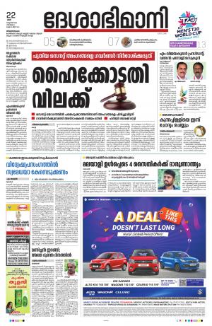 Thiruvananthapuram, 22nd October 2022