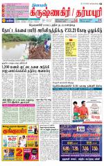 Dharmapuri-Salem Supplement