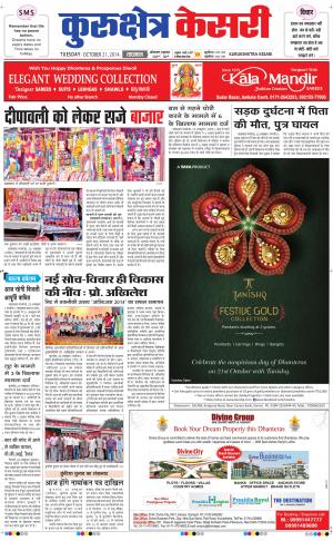  punjab kesari / haryana kurukshetra kesari