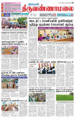 Tiruvannamalai-Vellore Supplement