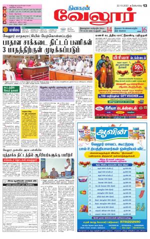 Vellore Supplement