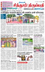 Chitoor-Vellore Supplement