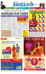 Villupuram Supplement