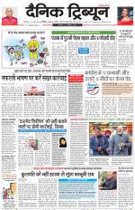 Dainik Tribune (Karnal Edition)