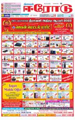 Erode-Coimbatore Supplement