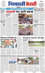 Punjab kesari / Haryana Bhiwani kesari