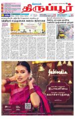 Tirupur-Coimbatore Supplement