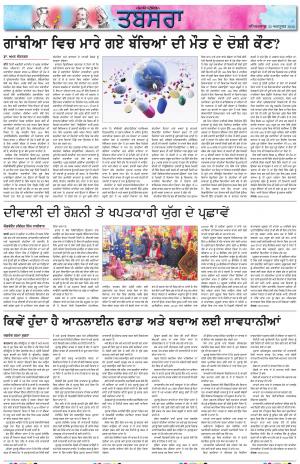 PT_Punjabi Tabsara_22_October