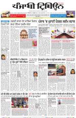 Punjabi Tribune (Delhi Edition)