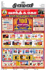 Dinamani - Nagapattinam