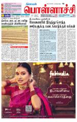 Pollachi-Coimbatore Supplement