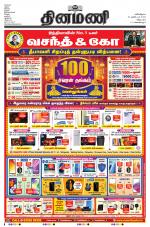 Dinamani - Tiruvannamalai