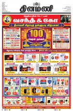 Dinamani - Kanchipuram