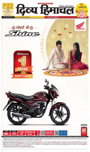 Divya himachal pathankot