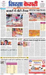 Haryana Sirsa kesari