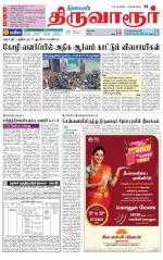 Thiruvarur-Trichy Supplement