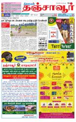 Thanjavur-Trichy Supplement