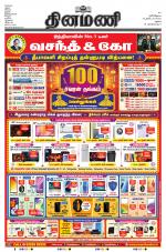 Dinamani - Ramanathapuram & Sivagangai