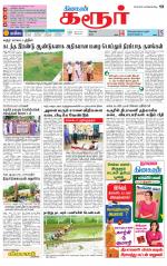 Karur-Trichy Supplement