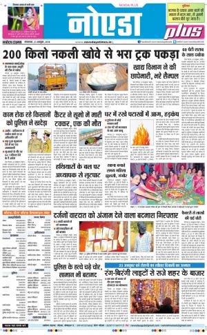 The Navodaya Times Noida