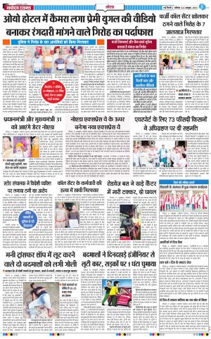 The Navodaya Times Noida