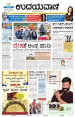 Davanagere Edition