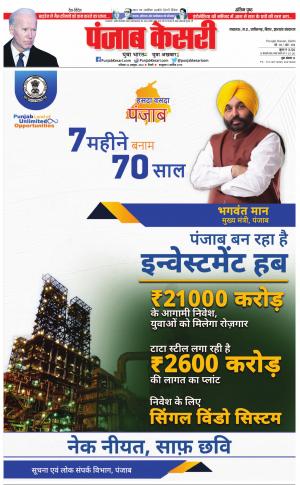 22-10-2022 PUNJAB KESARI North East Main 