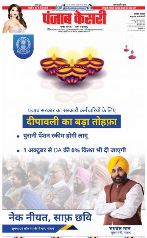 22-10-2022 PUNJAB KESARI Bahadurgarh 