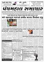 Panchmahal Samachar