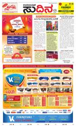 Sudina (Greater Mangaluru)