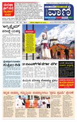 KOLARAVANI :: ಕೋಲಾರವಾಣಿ 