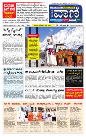 KOLARAVANI :: ಕೋಲಾರವಾಣಿ 