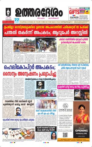 UTHARADESAM 