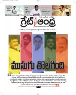 Great Andhra Epaper