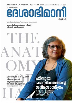 Kozhikode, 23rd  October 2022