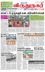 Virudhunagar-Madurai Supplement